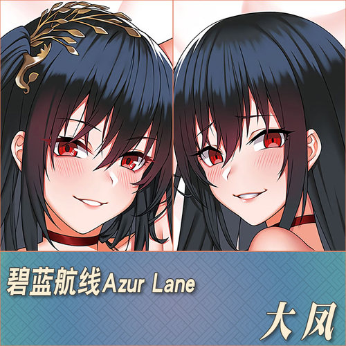 碧蓝航线大凤定制等身抱枕