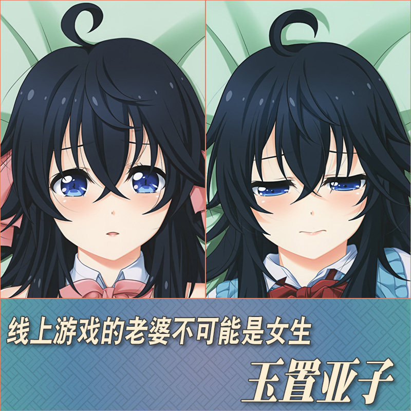 玉置亚子周边定制等身抱枕