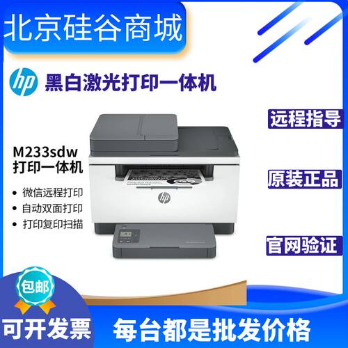 hp惠普M233sdw232dw1188a打印机复印一体机黑白激光家用小型办公