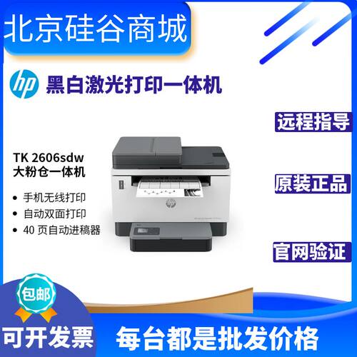 hp惠普2606sdw1005w233sdn打印机复印一体机黑白激光家用小型办公
