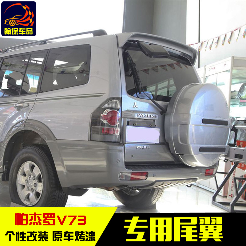 三菱帕杰罗v73汽车尾翼 帕杰罗v9b带灯a3s9装定风翼v改7顶翼烤漆