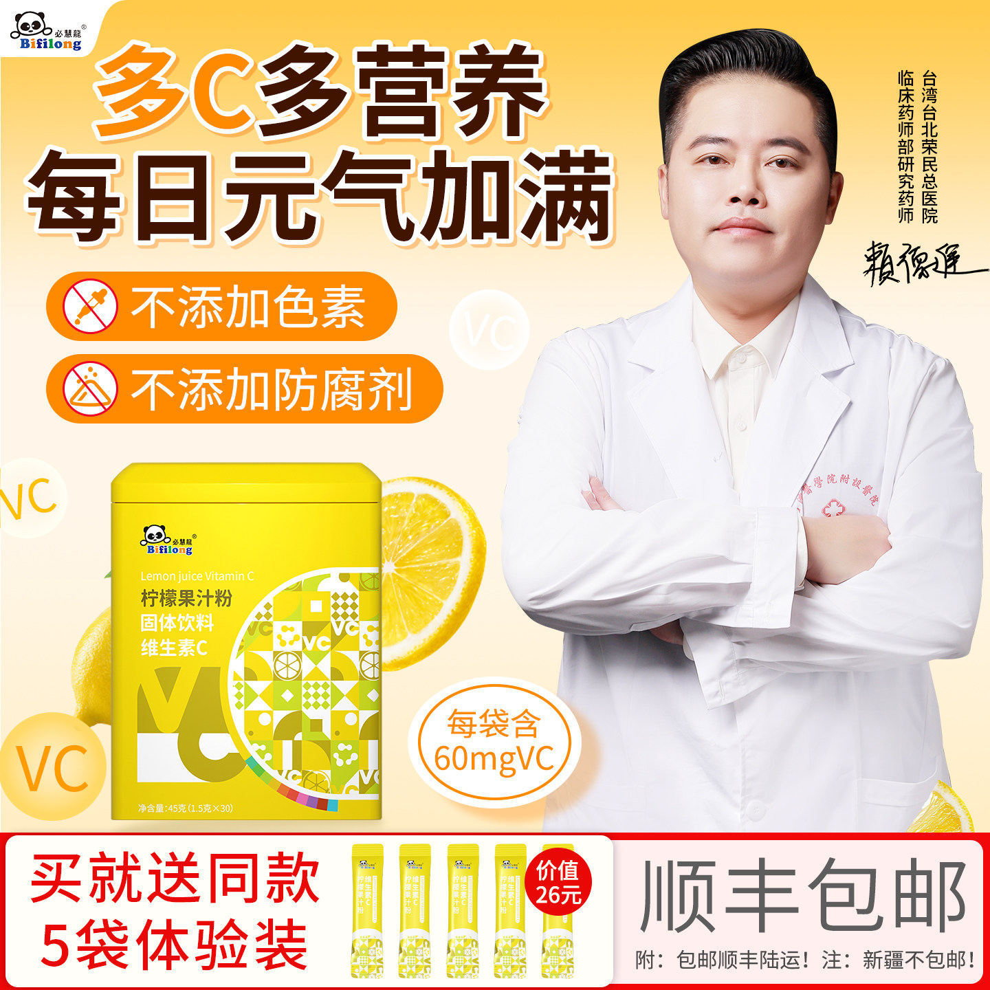 必慧龙柠檬果汁粉维生素C酸甜VC营养品 维生素C粉剂30袋图片
