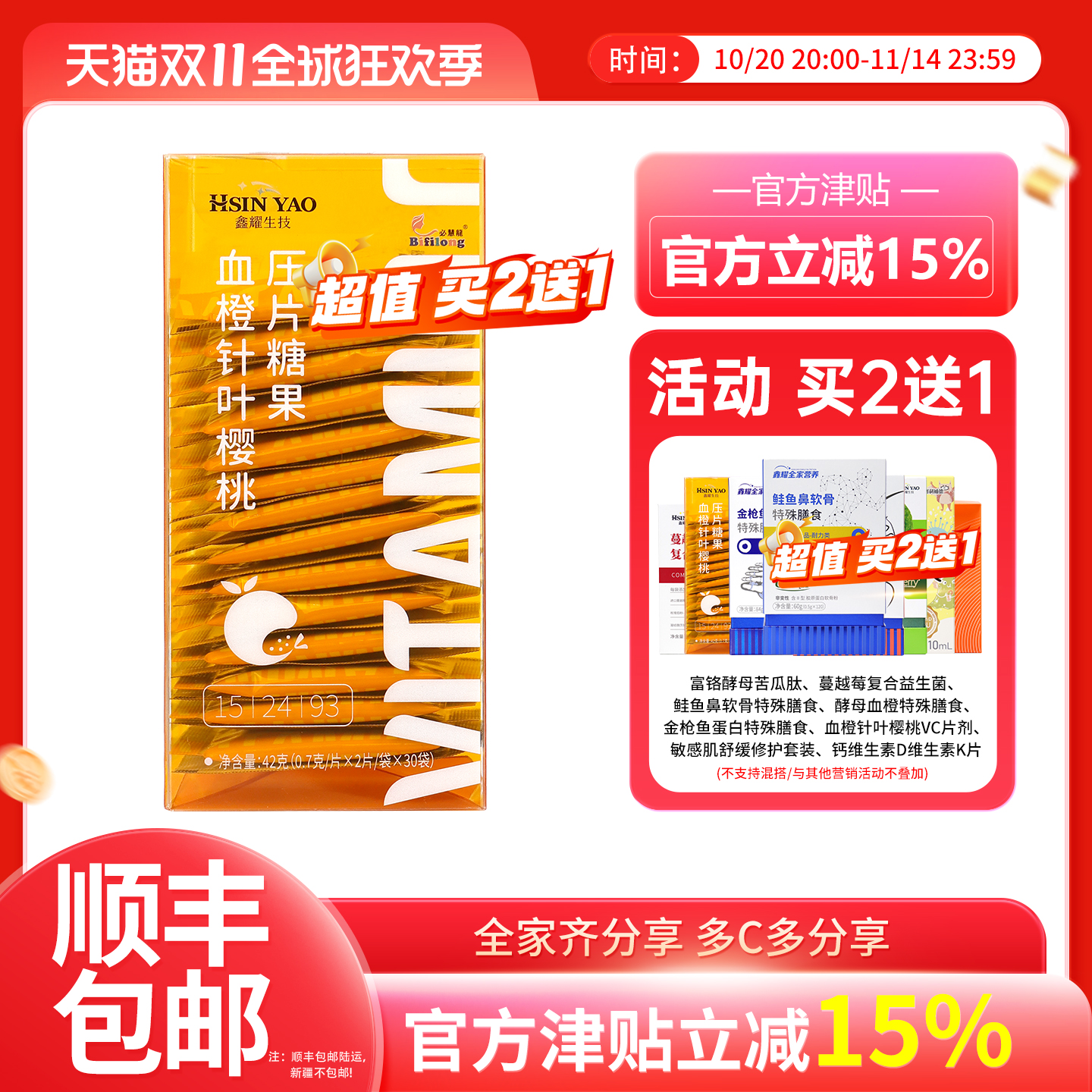 针叶樱桃维生素C必慧龙VC