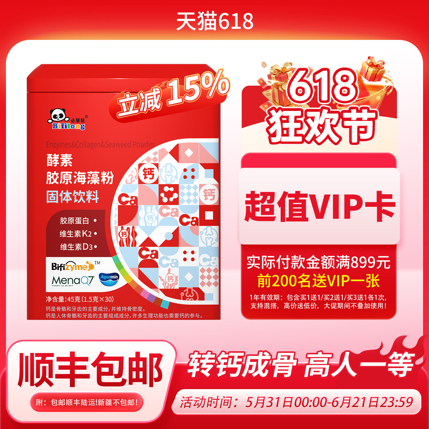 必慧龙胶原红海藻钙粉补钙营养品海藻钙胶原蛋白钙粉缺钙30袋