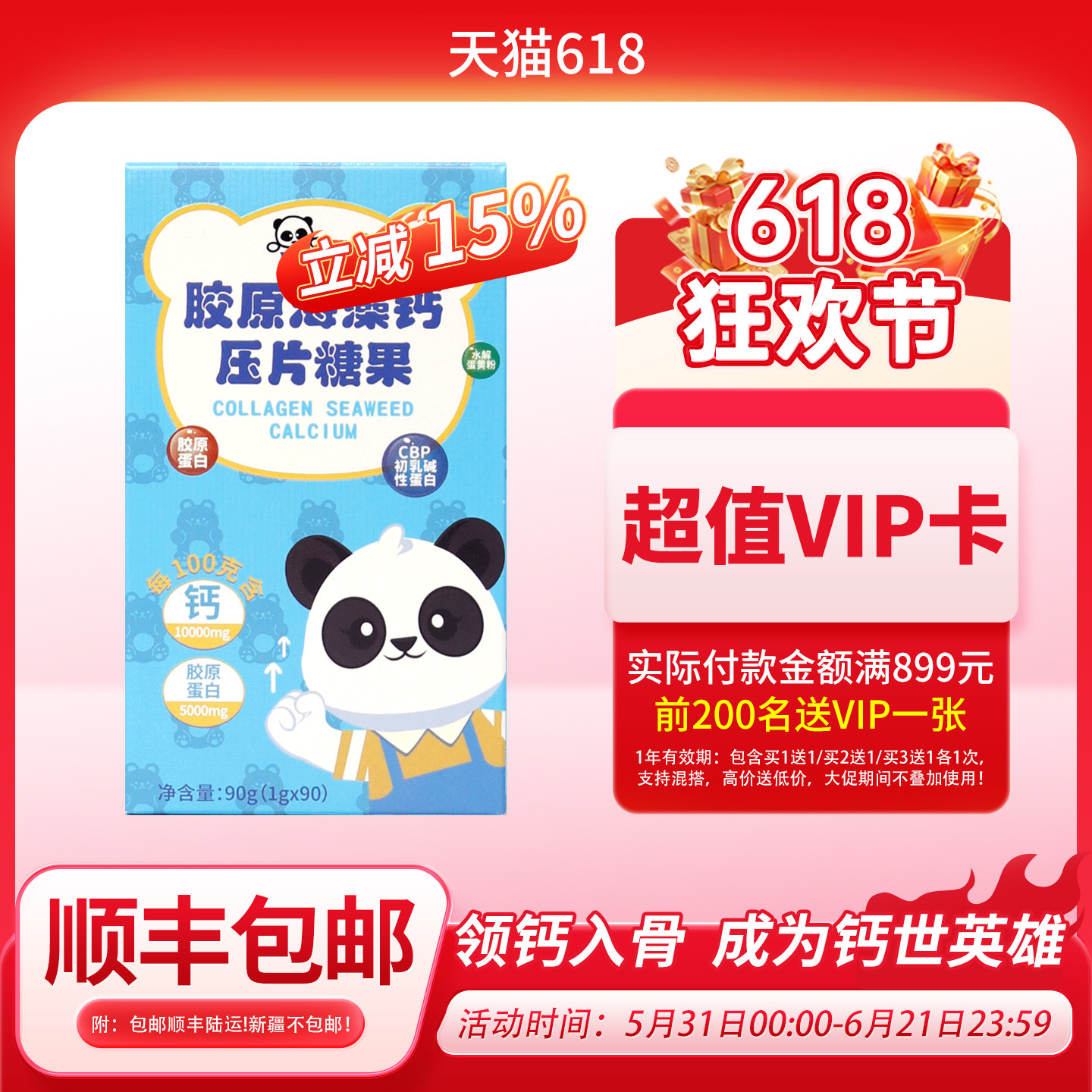 必慧龙胶原海藻钙片骨骼钙片生长初乳碱性蛋白锁钙咀嚼片