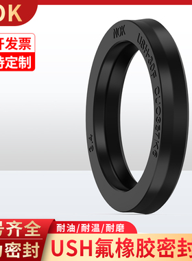 NOK进口耐高温油封密封圈氟胶USH-16 20 30 45A 50 60 70 80 90F