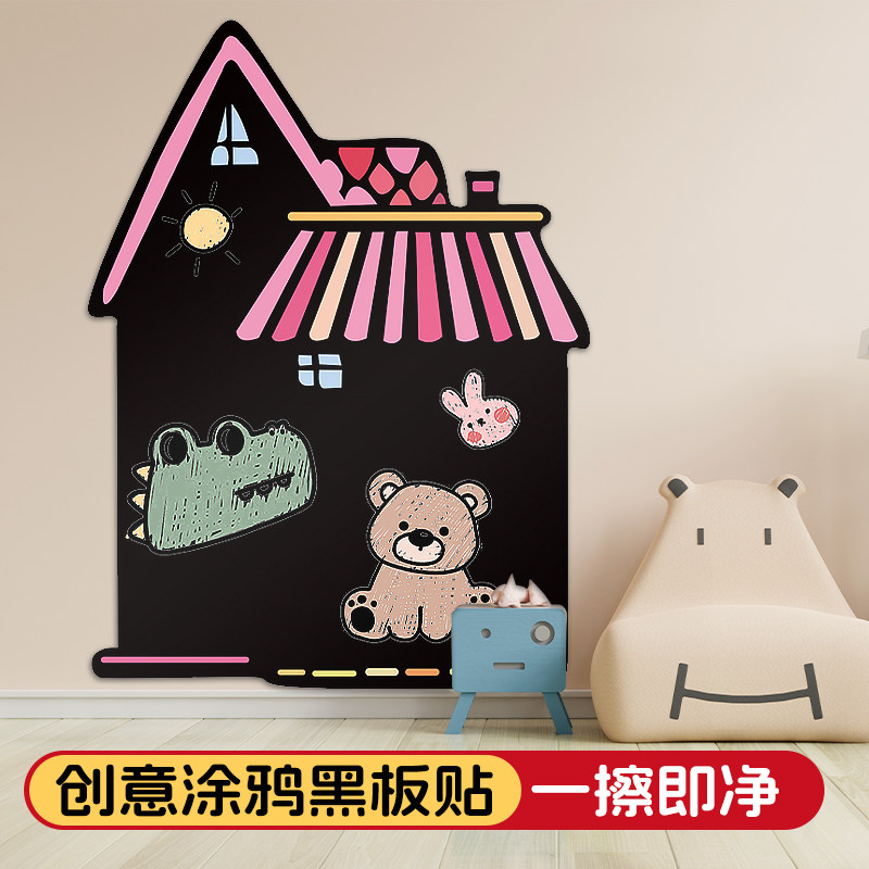 磁大王黑板贴磁吸黑板墙贴儿童家用可移除创意城堡涂鸦不伤墙自粘