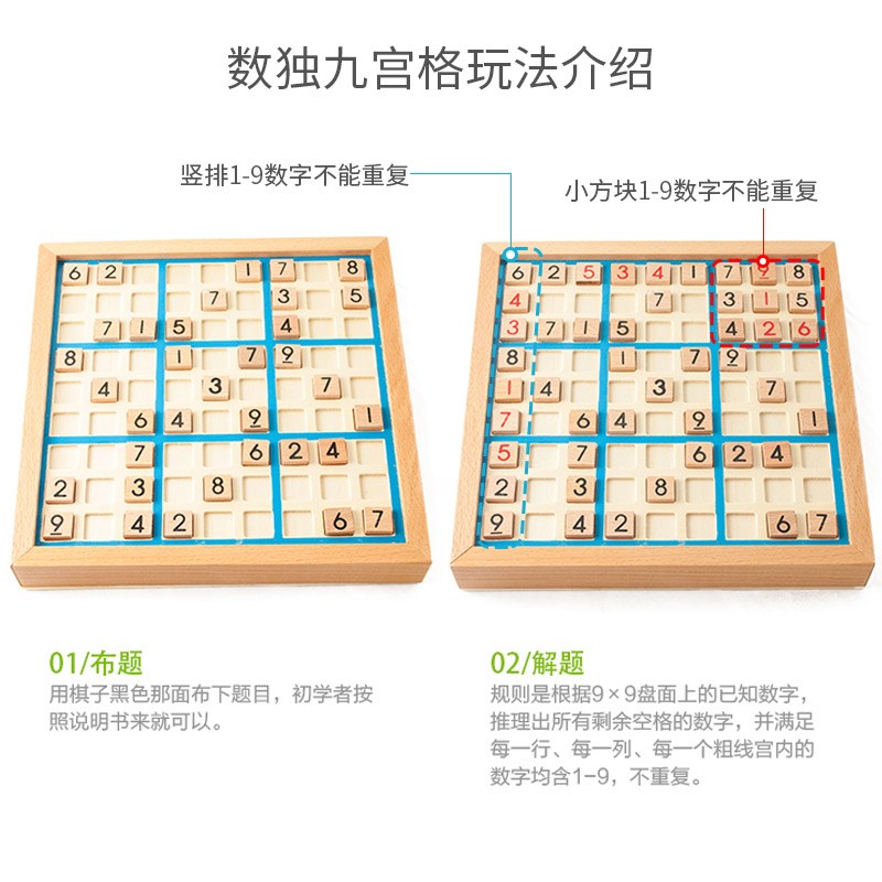 儿童九宫格数独亲子游戏思维训练益智入门数学小学生智力玩具棋盘