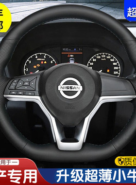 日产真皮手缝方向盘套专用轩逸奇骏逍客劲客天籁骐达途达楼兰蓝鸟