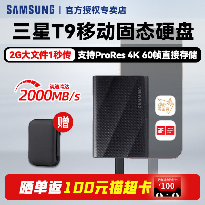 三星t9移动固态硬盘2t便携式pssd图片