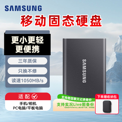 三星T7移动固态硬盘pssd固态盘