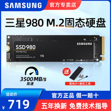 三星980 nvme m2固态硬盘1t笔记本电脑台式机SSD固态盘500g黑盘