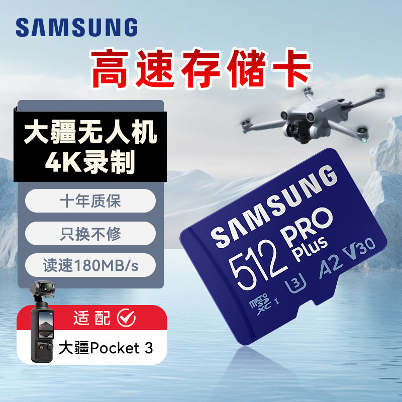 三星内存卡512g适用大疆无人机A2高速tf卡switch存储卡micro sd卡