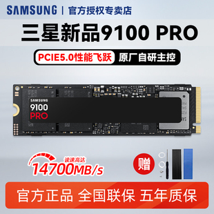 三星固态硬盘9100 机笔记本固态ps5硬盘PCIE5.0 Pro固态盘1t台式