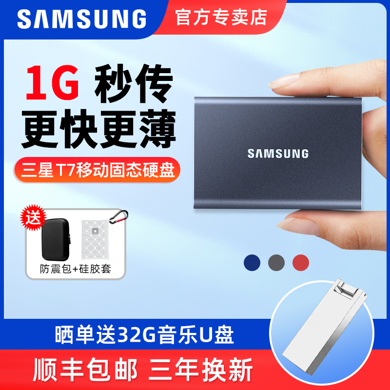 三星T7移动固态硬盘1t外接ssd1tb