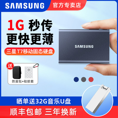 三星T7移动固态硬盘1t外接ssd1tb