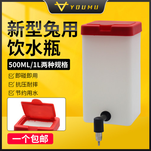 友牧兔子龙猫撞针防漏水壶