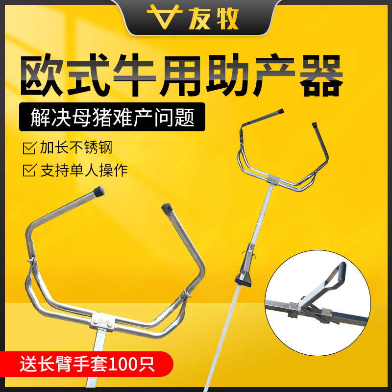 欧洲牛用助产器不锈钢母牛助产器械奶牛接生工具犊牛马助产钳