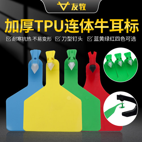 友牧进口一体牛耳标识别牌