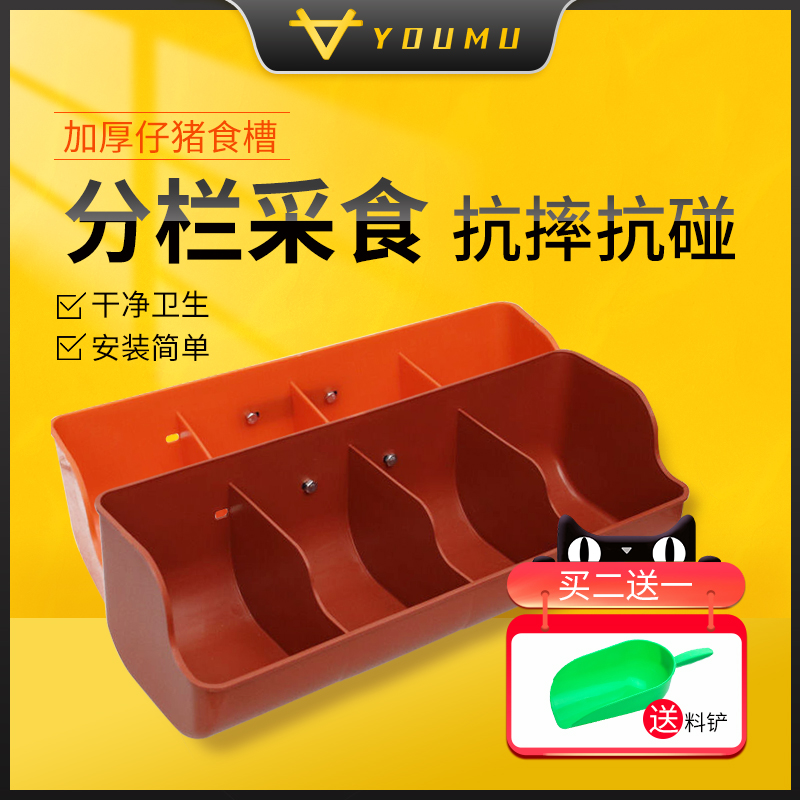 小猪料槽加厚四孔友牧