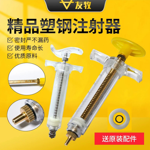 友牧塑钢注射器针管针筒