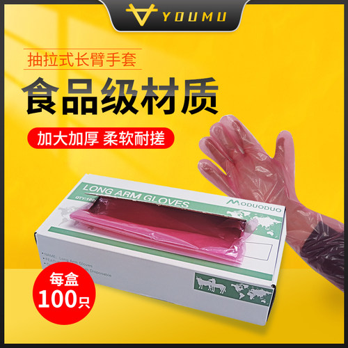 兽用加厚猪牛羊助产接生长臂手套