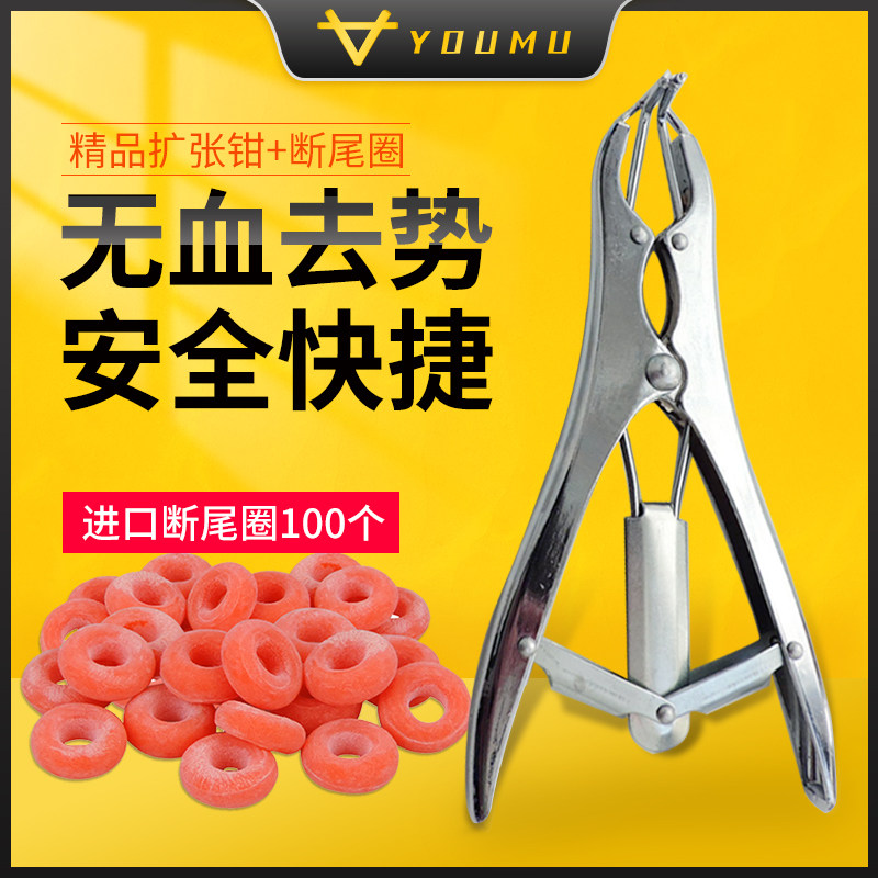 友牧断尾钳仔猪羊硬断尾钳圈无血扩张钳剪尾钳扩张钳断尾圈去势钳