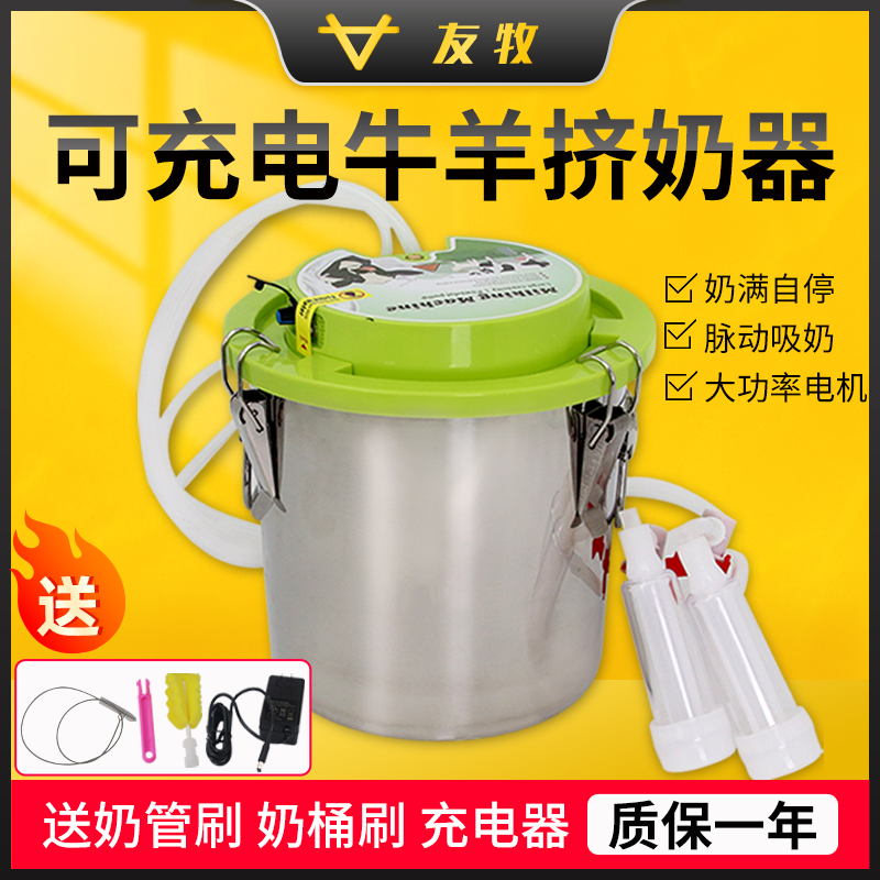 挤奶器牛羊用便携式小型挤奶机