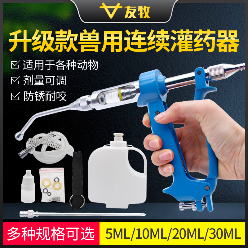 友牧不锈钢灌药器猪牛羊使用