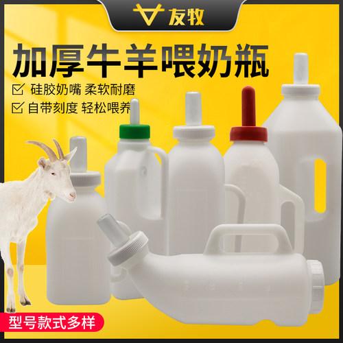 友牧牛羊奶壶兽用奶瓶