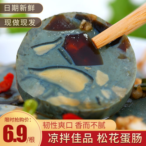 松花蛋肠浓郁蛋香一口难忘。