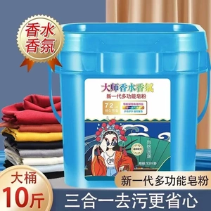 洗衣皂粉留香大师香洗衣粉