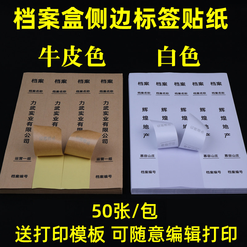 胶标签贴纸档案盒侧边条牛皮色白色a4可打印可手写档案盒脊背标签贴纸