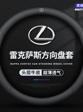 适用雷克萨斯ES200 es300h rx350 nx300 ct200 ux260真皮方向盘套