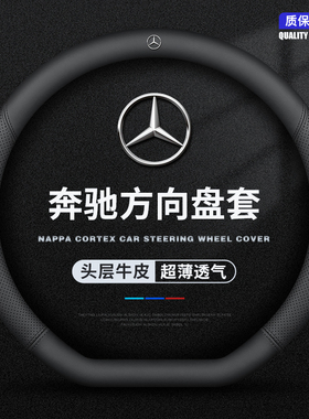 适用于奔驰方向盘套C级c260 e300L GLC GLB E级 GLA GLE A200真皮
