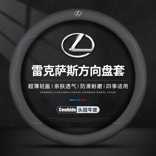 雷克萨斯真皮方向盘套透气超薄