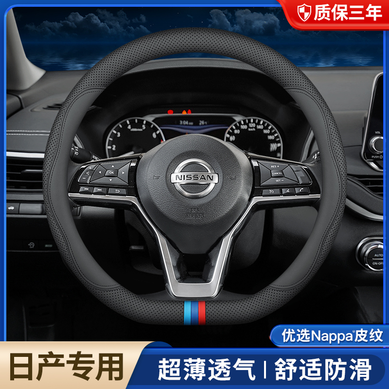 日产方向盘套真皮超薄舒适透气