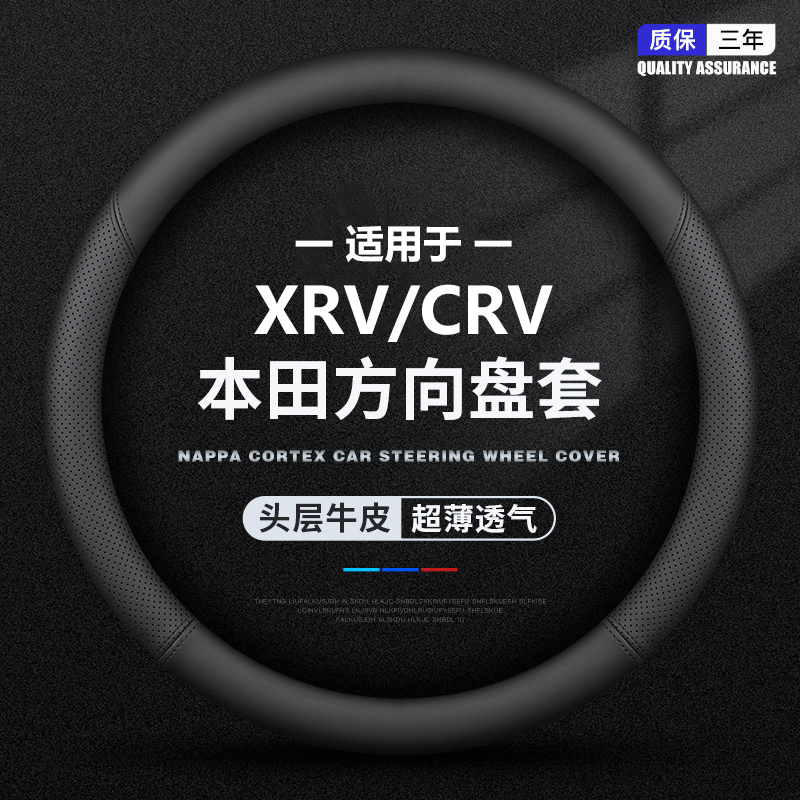 本田CRV/XRV真皮方向盘套真皮