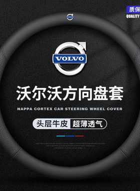 沃尔沃方向盘套 XC40 XC60 XC90 V60 V90 V40S60 S90真皮超薄把套