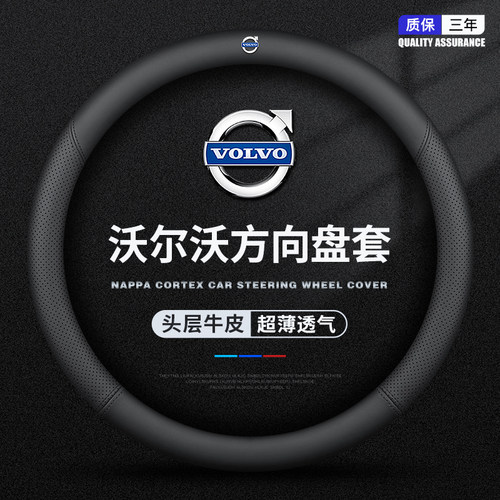 沃尔沃方向盘套真皮防滑舒适超薄