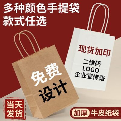 牛皮纸袋手提袋烘培礼品包装服装店袋子定制外卖打包袋印logo奶茶