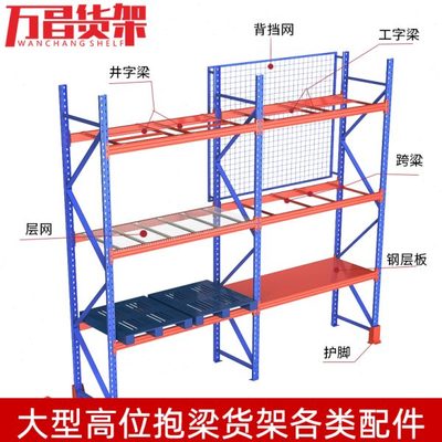 横杠仓库金属配件昌万库房重型货架仓储装货架托盘货架加层拆加厚