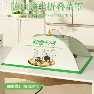 罩可爱2025风剩饭家用菜可折叠物防食蝇遮尘盖神器剩餐桌菜罩 新款