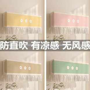 遮帘风空调帘 通用出风口帘防风帘挡风月子家用挂机空调防直吹夏季