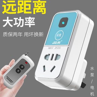 220电源器大功率家用控制智能灯具水泵v遥控开关遥控插座远程无线