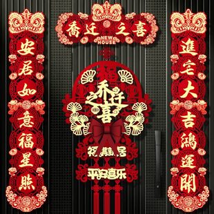 饰仪大全大门入宅乔迁新房用品之布置式 磁吸门贴新对联搬家装 喜居