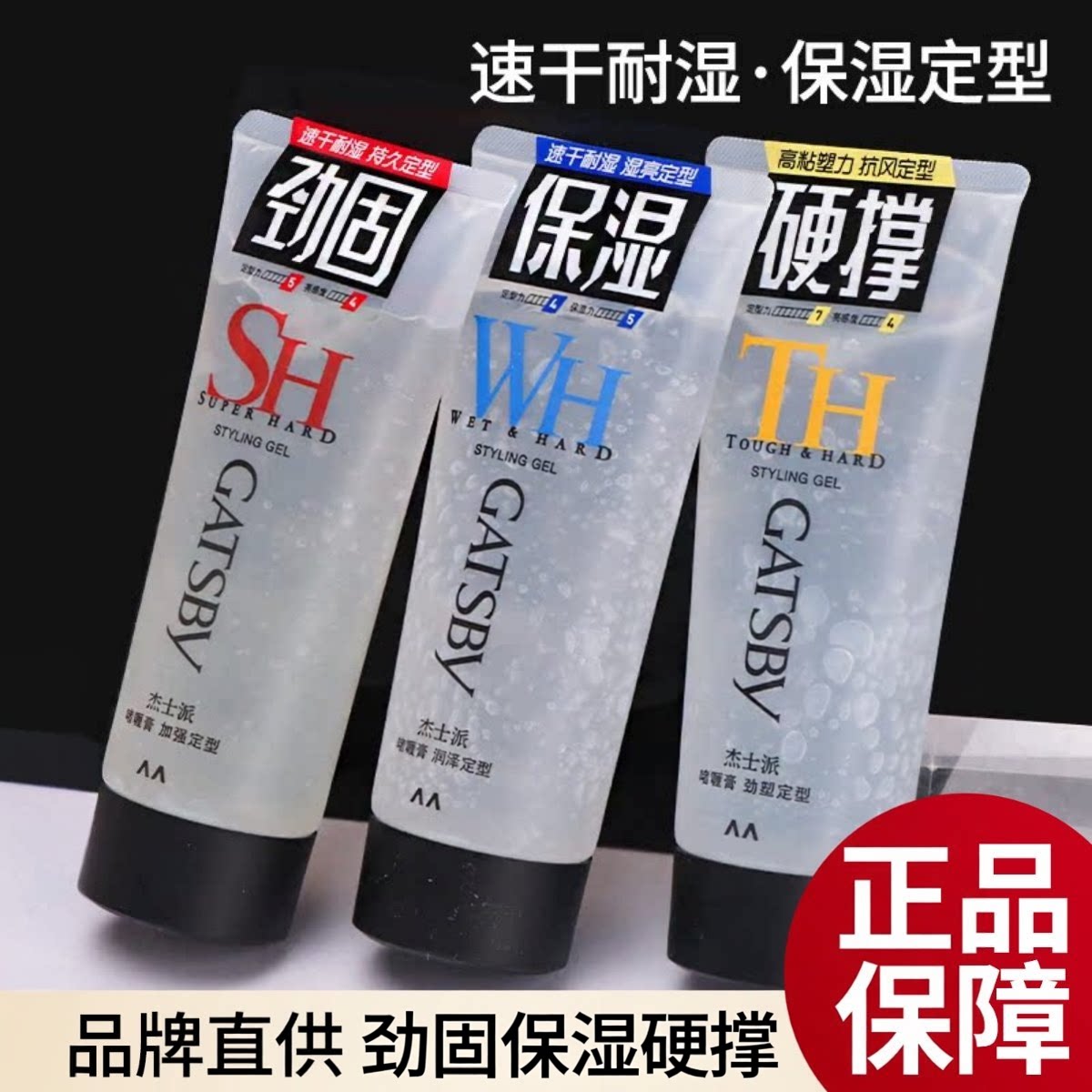 gatsby杰士派啫喱膏润泽定型喷雾速干耐湿无白屑碎发整理背头保湿