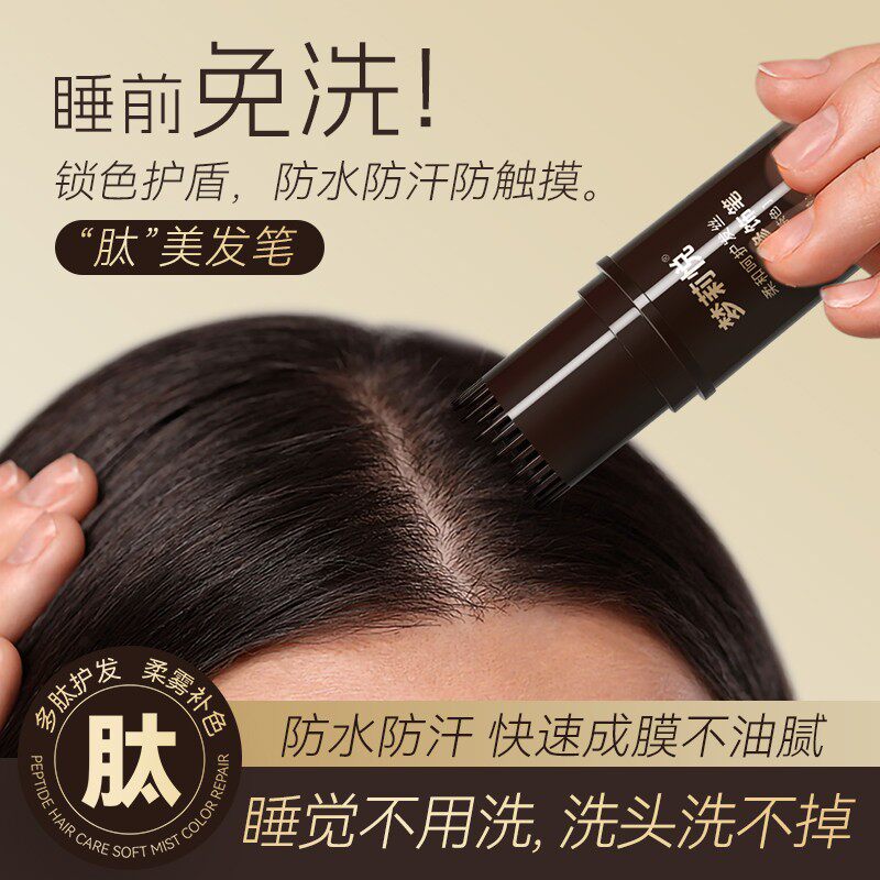韩国式一次性美发笔棒遮补染植物纯白发根神器笔防水免洗遮白神器