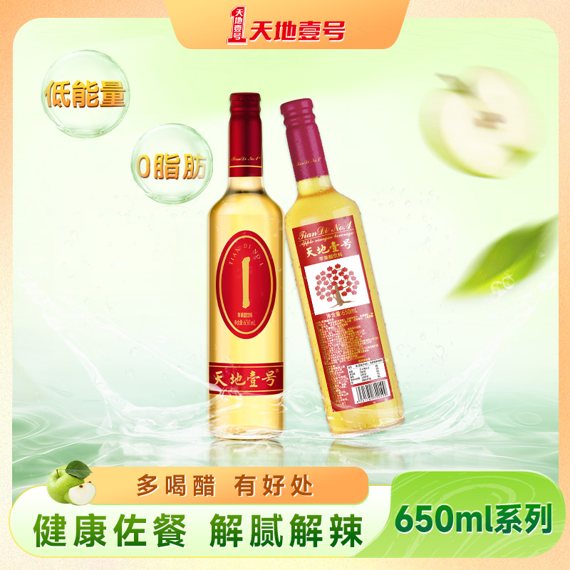 天地壹号苹果醋饮料低卡0脂