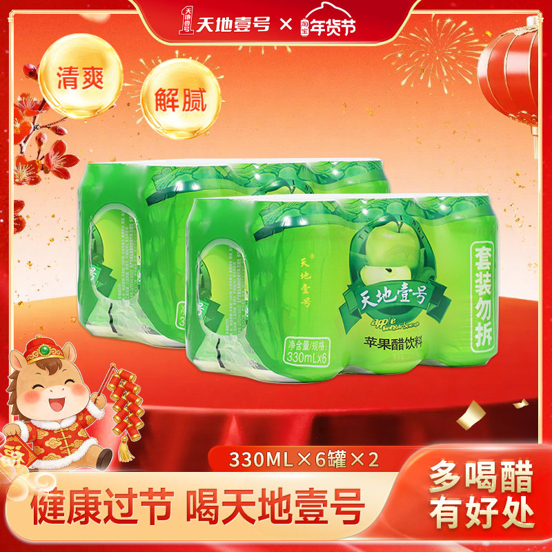 天地壹号苹果醋气泡饮料330ml×12罐夏季清凉解腻解辣天地一号,咖啡/麦片/冲饮,果醋饮料,淘宝优惠券,粉丝福利购,淘宝优惠卷